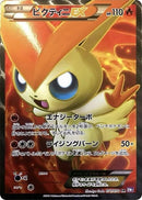 Image for Victini EX (071/070) (BW7: Plasma Gale) - Pokemon Japan