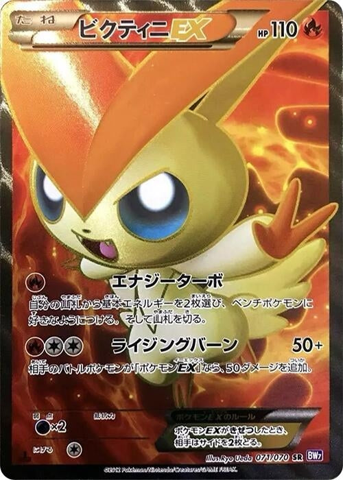Image for Victini EX (071/070) (BW7: Plasma Gale) - Pokemon Japan
