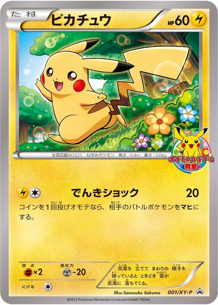 Image for Pikachu - 001/XY-P (001/XY-P) (XY-P: XY Promos) - Pokemon Japan