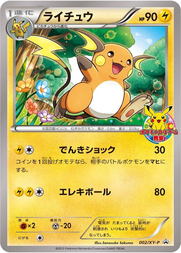 Image for Raichu - 002/XY-P (002/XY-P) (XY-P: XY Promos) - Pokemon Japan