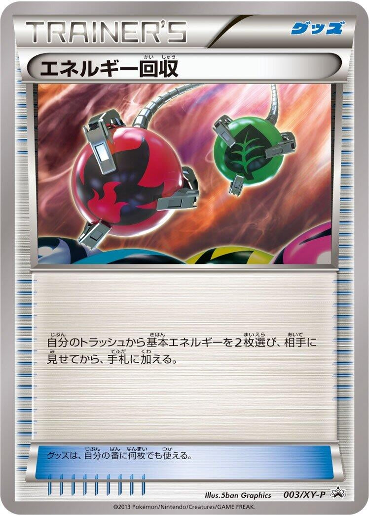 Image for Energy Retrieval - 003/XY-P (003/XY-P) (XY-P: XY Promos) - Pokemon Japan