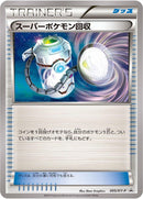 Image for Super Scoop Up - 005/XY-P (005/XY-P) (XY-P: XY Promos) - Pokemon Japan