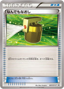 Image for Full Heal - 007/XY-P (007/XY-P) (XY-P: XY Promos) - Pokemon Japan