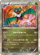 Image for Noivern - 009/XY-P (009/XY-P) (XY-P: XY Promos) - Pokemon Japan