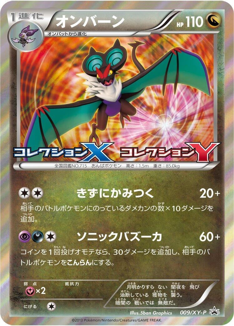 Image for Noivern - 009/XY-P (009/XY-P) (XY-P: XY Promos) - Pokemon Japan