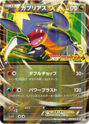 Image for Garchomp EX - 010/XY-P (010/XY-P) (XY-P: XY Promos) - Pokemon Japan