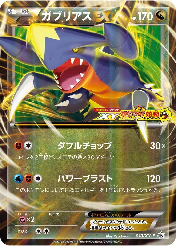 Image for Garchomp EX - 010/XY-P (010/XY-P) (XY-P: XY Promos) - Pokemon Japan