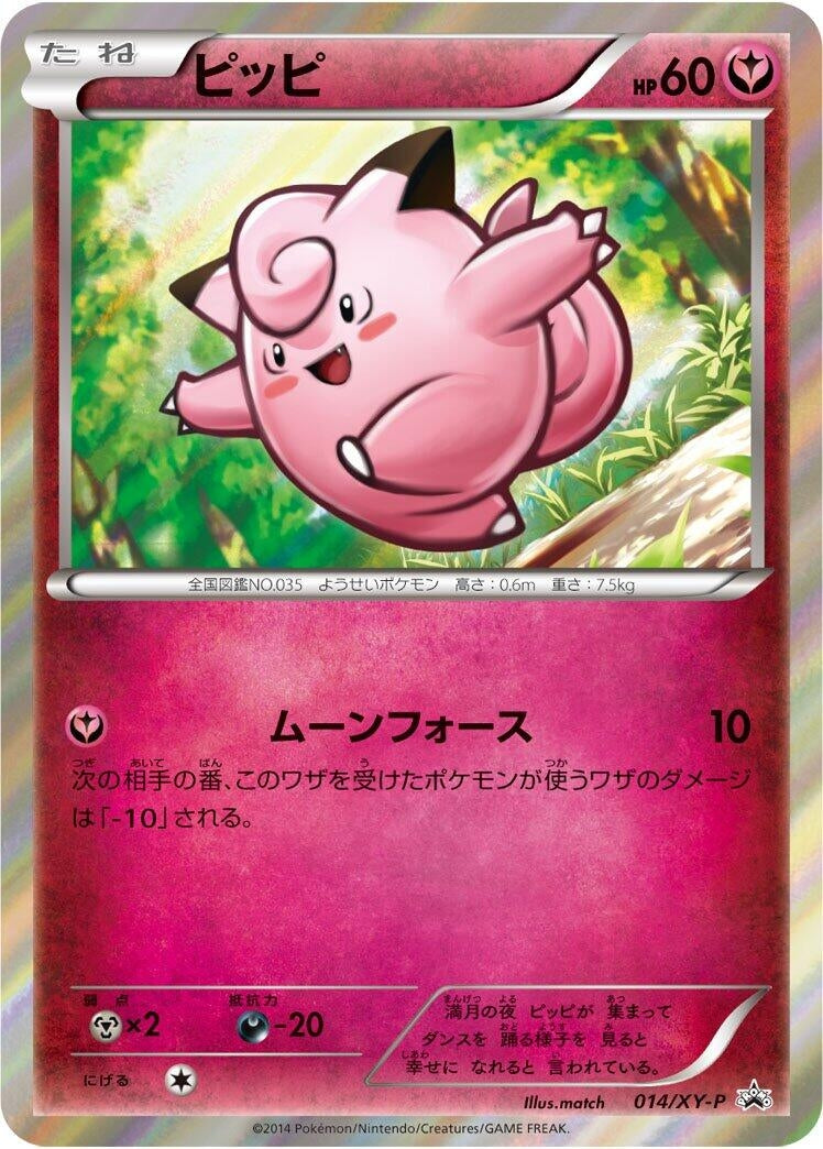 Image for Clefairy - 014/XY-P (014/XY-P) (XY-P: XY Promos) - Pokemon Japan