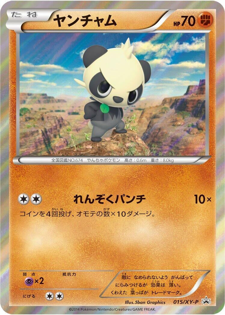Image for Pancham - 015/XY-P (015/XY-P) (XY-P: XY Promos) - Pokemon Japan