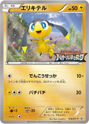 Image for Helioptile - 016/XY-P (016/XY-P) (XY-P: XY Promos) - Pokemon Japan