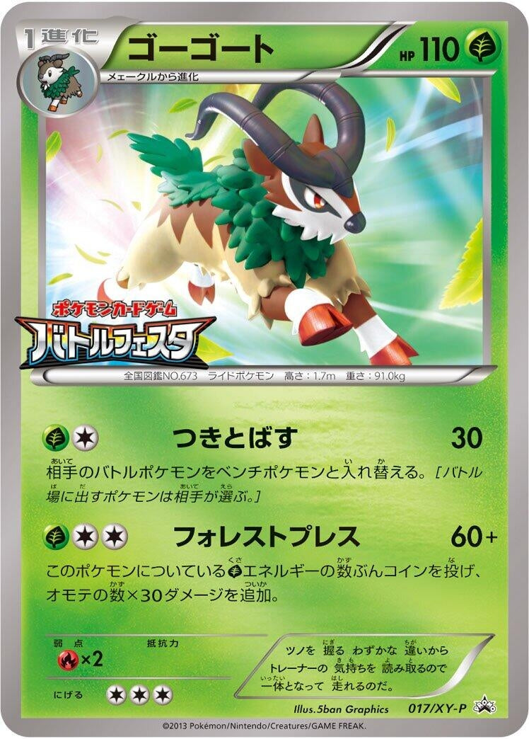 Image for Gogoat - 017/XY-P (017/XY-P) (XY-P: XY Promos) - Pokemon Japan