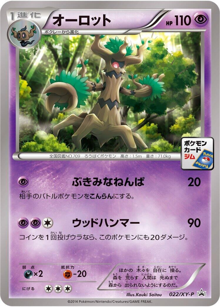 Image for Trevenant - 022/XY-P (022/XY-P) (XY-P: XY Promos) - Pokemon Japan