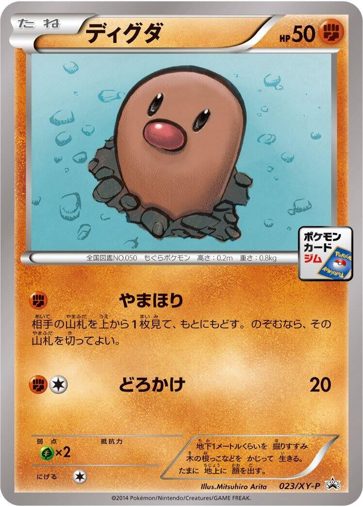 Image for Diglett - 023/XY-P (023/XY-P) (XY-P: XY Promos) - Pokemon Japan