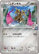 Image for Doublade - 024/XY-P (024/XY-P) (XY-P: XY Promos) - Pokemon Japan
