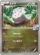 Image for Goomy - 026/XY-P (026/XY-P) (XY-P: XY Promos) - Pokemon Japan
