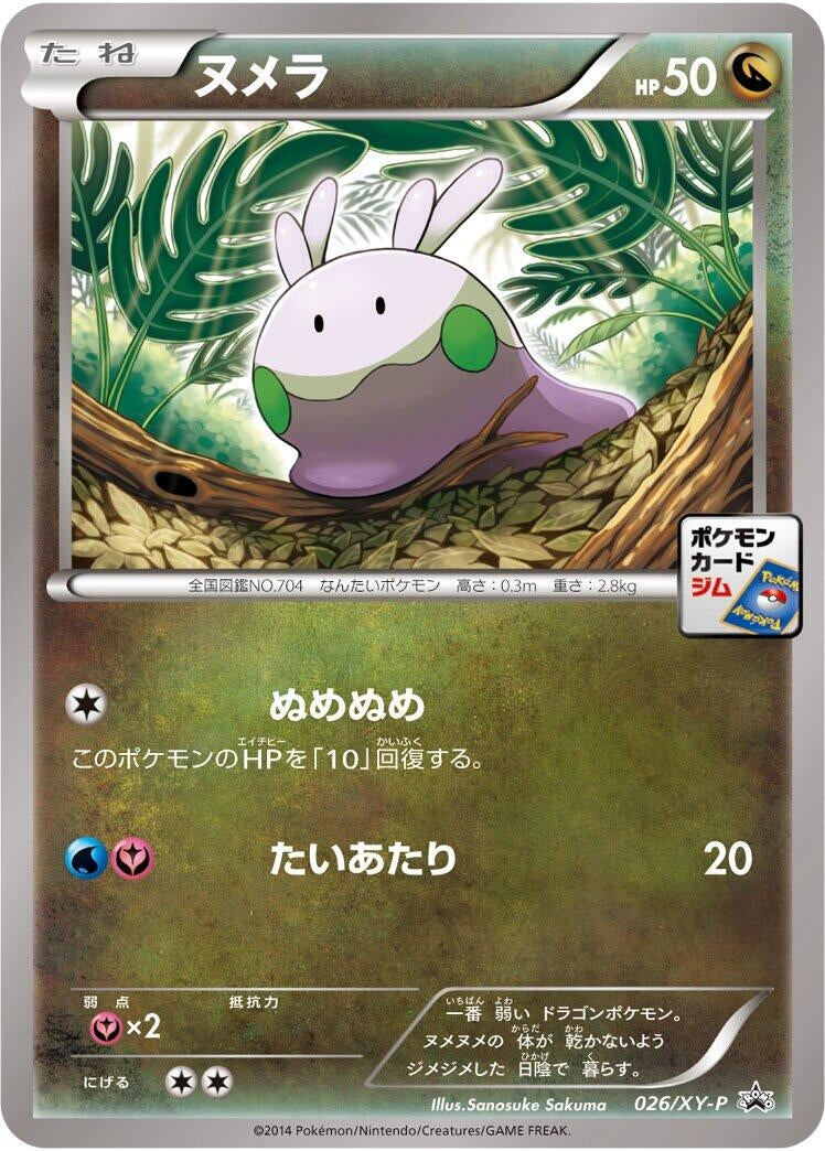 Image for Goomy - 026/XY-P (026/XY-P) (XY-P: XY Promos) - Pokemon Japan