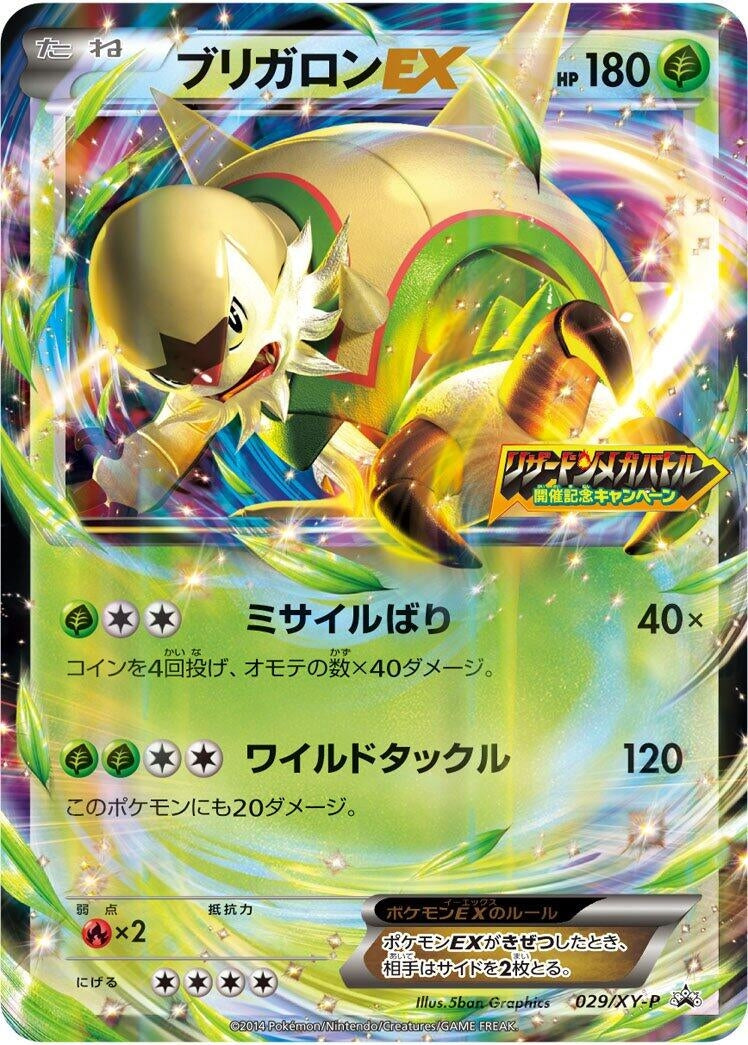 Image for Chesnaught EX - 029/XY-P (029/XY-P) (XY-P: XY Promos) - Pokemon Japan