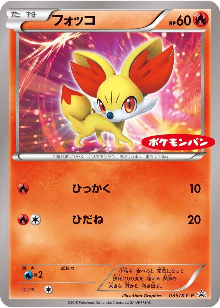 Image for Fennekin - 035/XY-P (035/XY-P) (XY-P: XY Promos) - Pokemon Japan