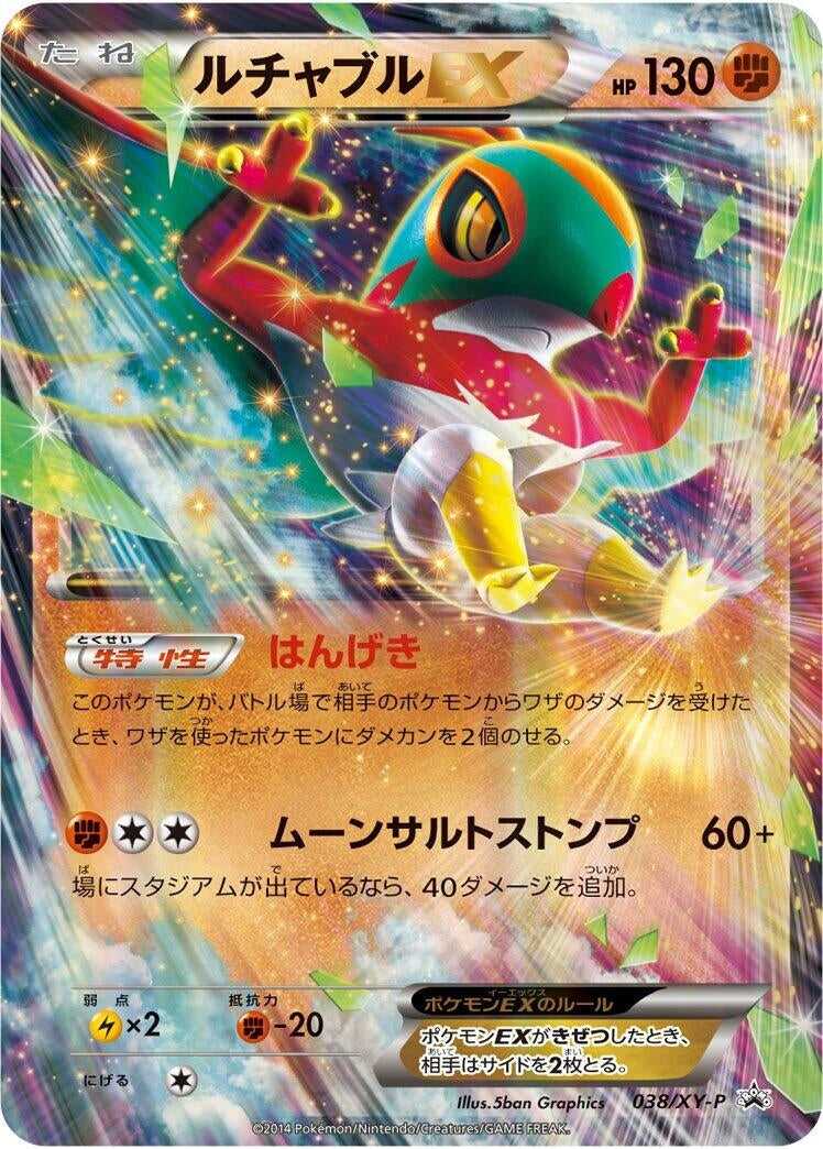 Image for Hawlucha EX - 038/XY-P (038/XY-P) (XY-P: XY Promos) - Pokemon Japan