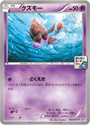 Image for Skrelp - 042/XY-P (042/XY-P) (XY-P: XY Promos) - Pokemon Japan
