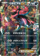 Image for Krookodile EX - 044/XY-P (044/XY-P) (XY-P: XY Promos) - Pokemon Japan