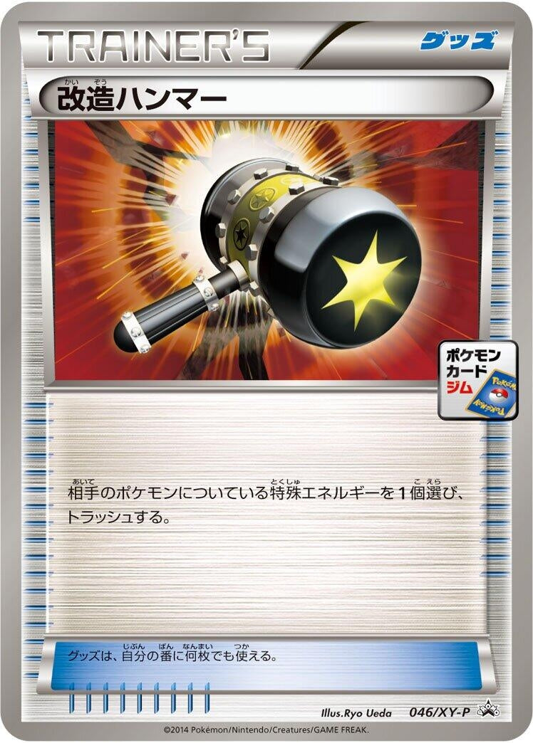 Image for Enhanced Hammer - 046/XY-P (046/XY-P) (XY-P: XY Promos) - Pokemon Japan
