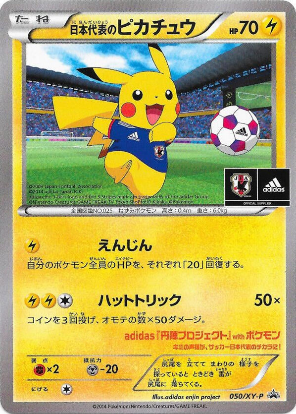 Image for Team Japan's Pikachu - 050/XY-P (050/XY-P) (XY-P: XY Promos) - Pokemon Japan