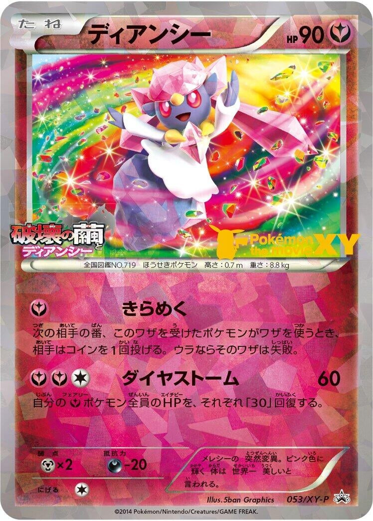 Image for Diancie - 053/XY-P (053/XY-P) (XY-P: XY Promos) - Pokemon Japan