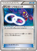 Image for Gengar Spirit Link - 055/XY-P (055/XY-P) (XY-P: XY Promos) - Pokemon Japan