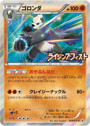 Image for Pangoro - 059/XY-P (059/XY-P) (XY-P: XY Promos) - Pokemon Japan