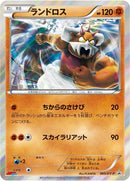 Image for Landorus - 060/XY-P (060/XY-P) (XY-P: XY Promos) - Pokemon Japan