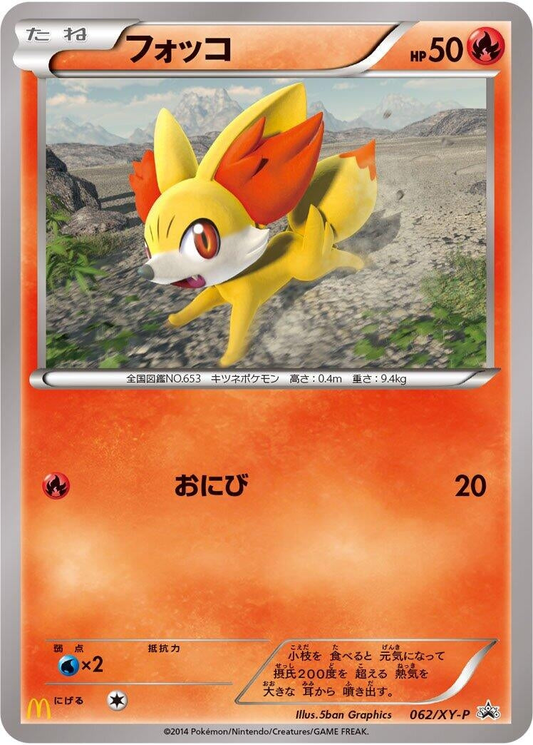 Image for Fennekin - 062/XY-P (062/XY-P) (XY-P: XY Promos) - Pokemon Japan