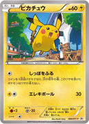 Image for Pikachu - 064/XY-P (064/XY-P) (XY-P: XY Promos) - Pokemon Japan