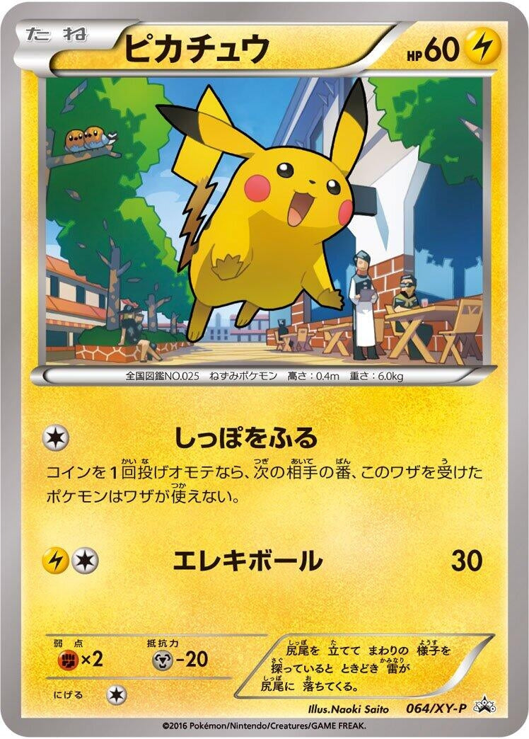 Image for Pikachu - 064/XY-P (064/XY-P) (XY-P: XY Promos) - Pokemon Japan