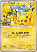Image for Pikachu - 068/XY-P (068/XY-P) (XY-P: XY Promos) - Pokemon Japan