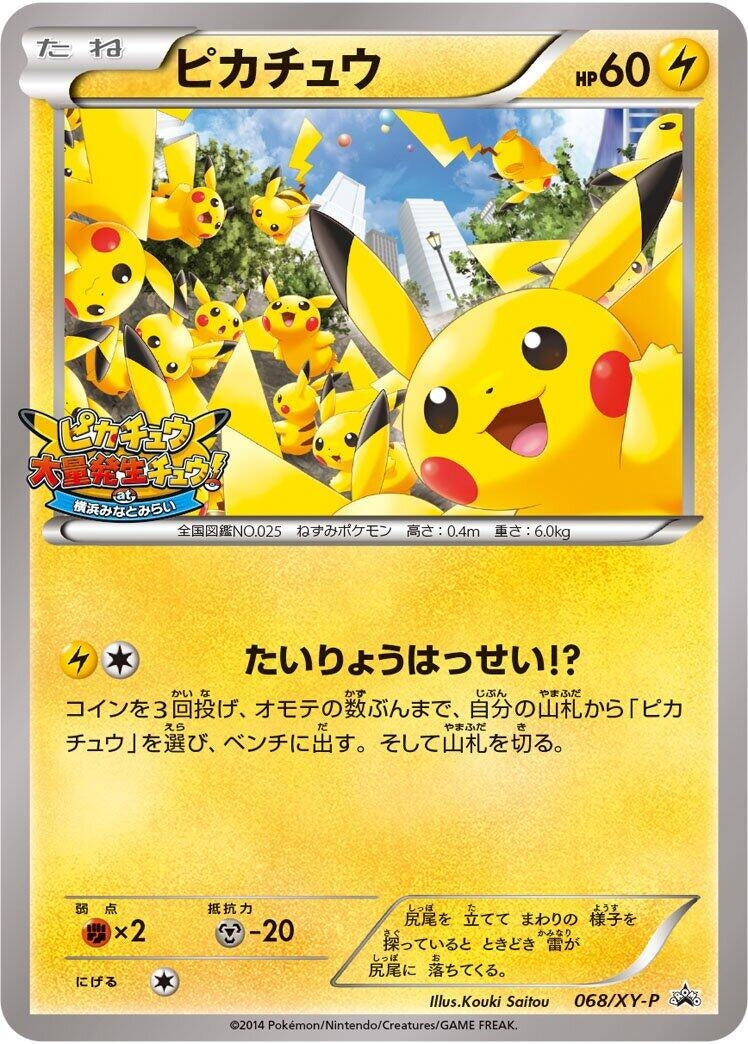 Image for Pikachu - 068/XY-P (068/XY-P) (XY-P: XY Promos) - Pokemon Japan