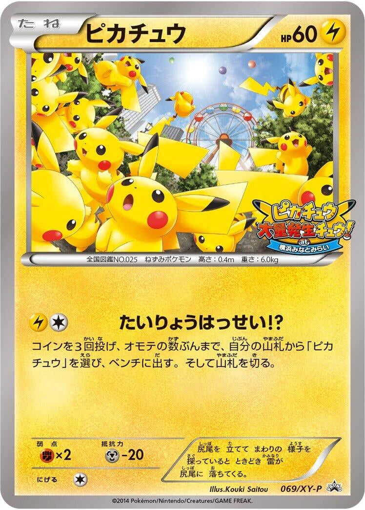 Image for Pikachu - 069/XY-P (069/XY-P) (XY-P: XY Promos) - Pokemon Japan