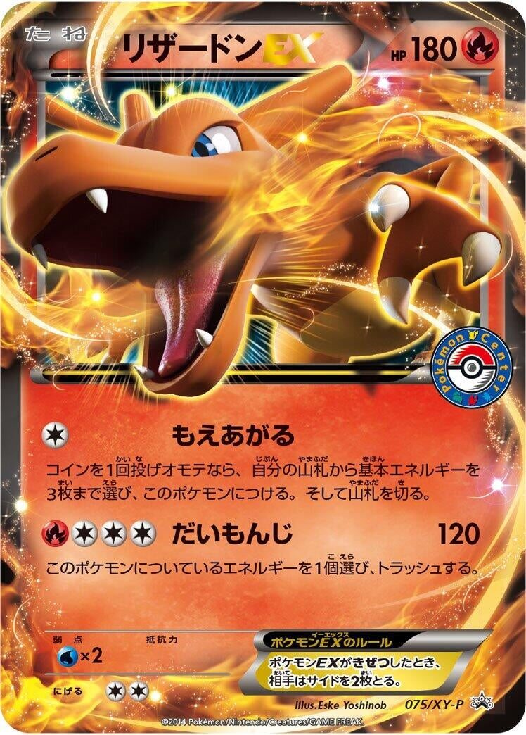Image for Charizard EX - 075/XY-P (075/XY-P) (XY-P: XY Promos) - Pokemon Japan