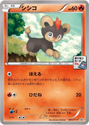 Image for Litleo - 081/XY-P (081/XY-P) (XY-P: XY Promos) - Pokemon Japan