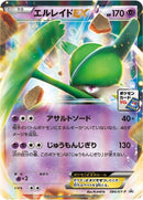 Image for Gallade EX - 084/XY-P (084/XY-P) (XY-P: XY Promos) - Pokemon Japan