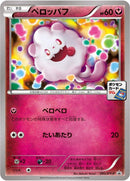 Image for Swirlix - 085/XY-P (085/XY-P) (XY-P: XY Promos) - Pokemon Japan