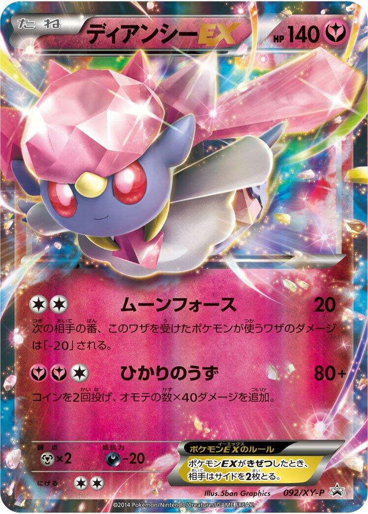 Image for Diancie EX - 092/XY-P (092/XY-P) (XY-P: XY Promos) - Pokemon Japan
