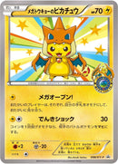 Image for Mega Tokyo's Pikachu - 098/XY-P (098/XY-P) (XY-P: XY Promos) - Pokemon Japan