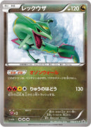 Image for Rayquaza - 100/XY-P (100/XY-P) (XY-P: XY Promos) - Pokemon Japan