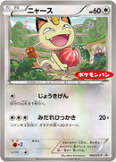 Image for Meowth - 106/XY-P (106/XY-P) (XY-P: XY Promos) - Pokemon Japan
