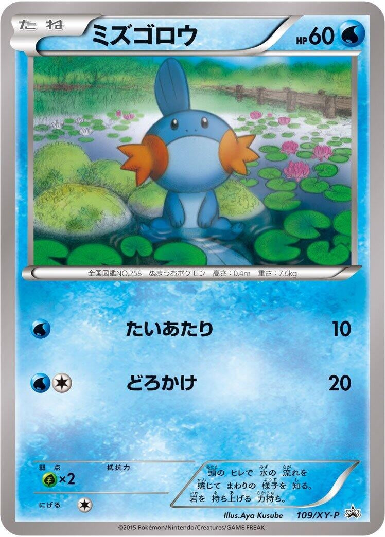 Image for Mudkip - 109/XY-P (109/XY-P) (XY-P: XY Promos) - Pokemon Japan