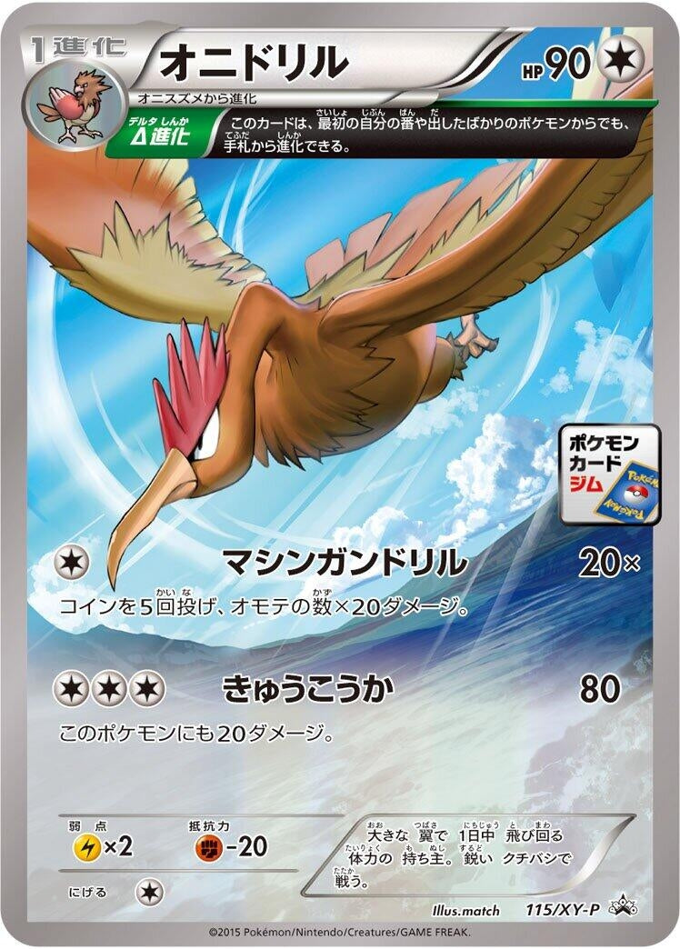 Image for Fearow - 115/XY-P (115/XY-P) (XY-P: XY Promos) - Pokemon Japan
