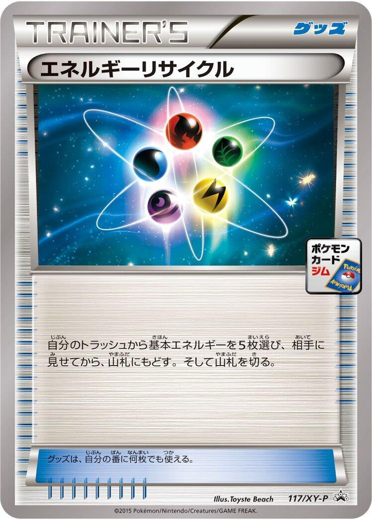 Image for Energy Recycler - 117/XY-P (117/XY-P) (XY-P: XY Promos) - Pokemon Japan