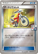 Image for Acro Bike - 118/XY-P (118/XY-P) (XY-P: XY Promos) - Pokemon Japan