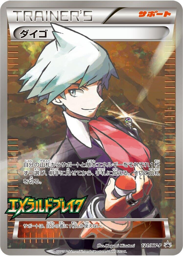 Image for Steven - 121/XY-P (121/XY-P) (XY-P: XY Promos) - Pokemon Japan